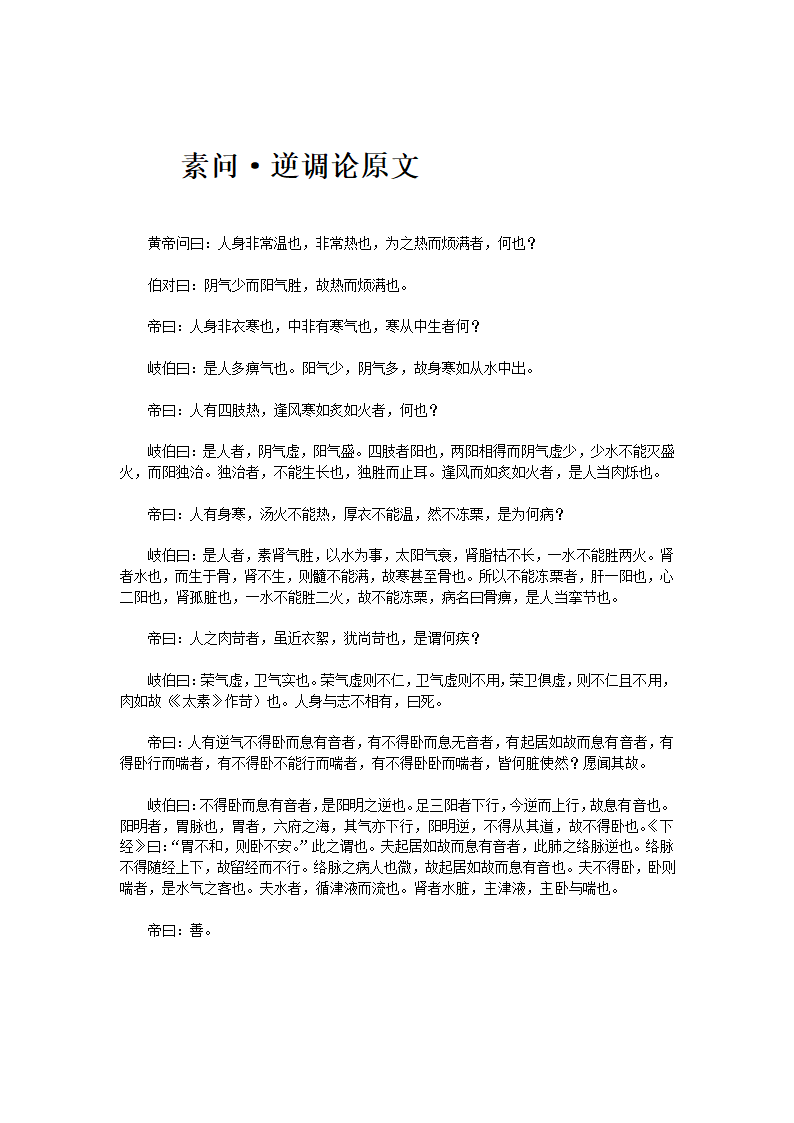 黄帝内经·素问·上第46页