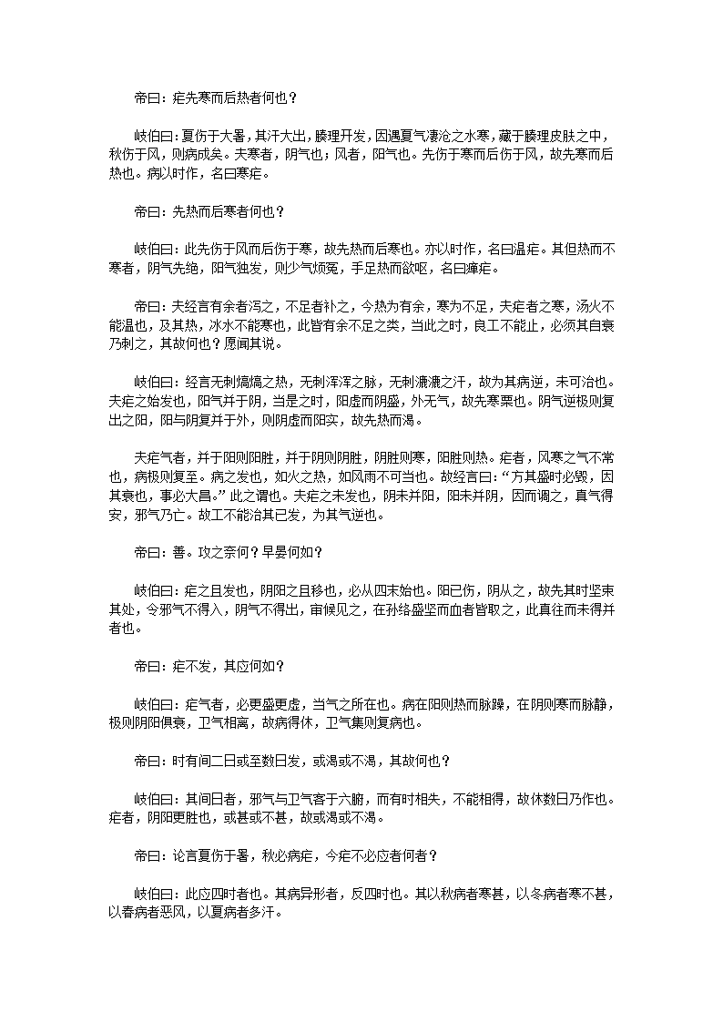 黄帝内经·素问·上第48页