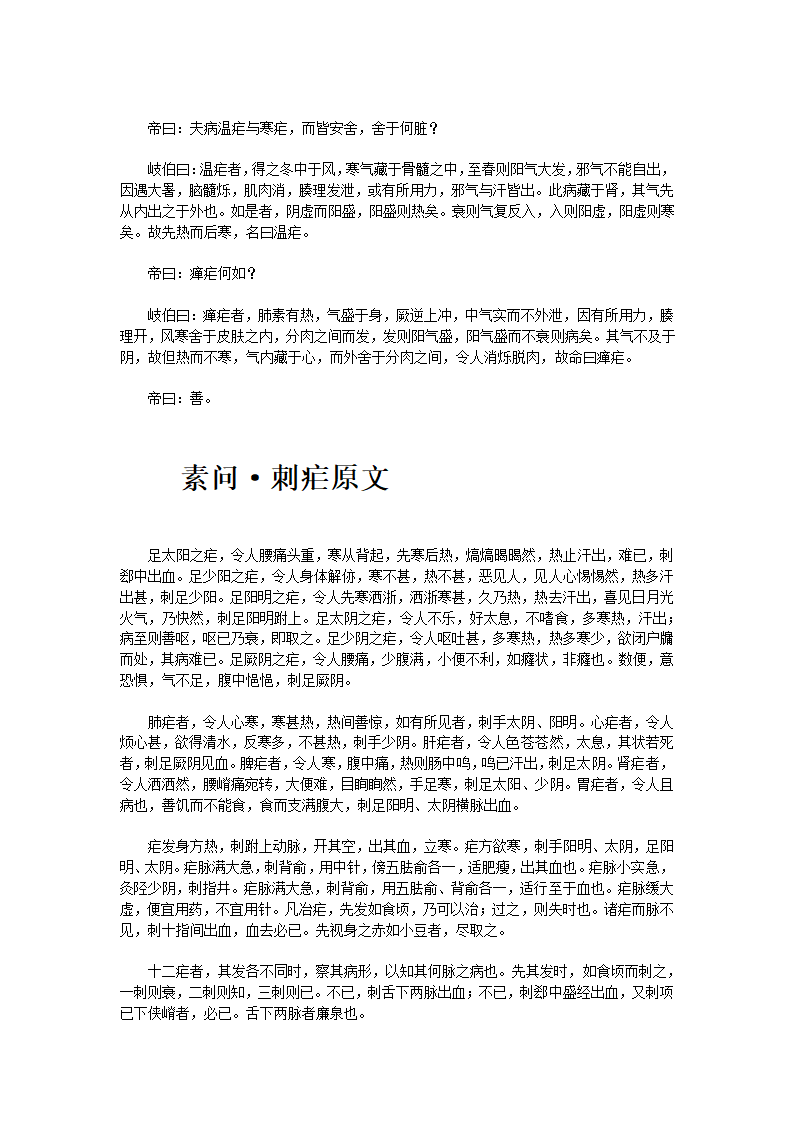 黄帝内经·素问·上第49页