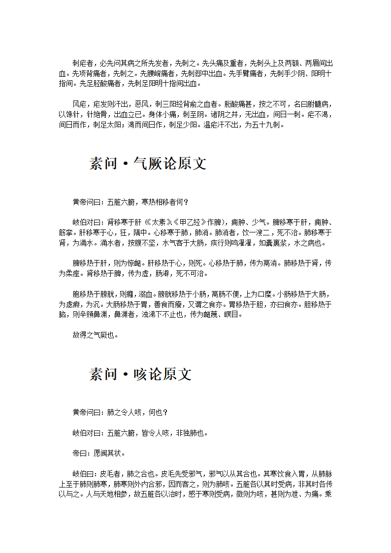 黄帝内经·素问·上第50页