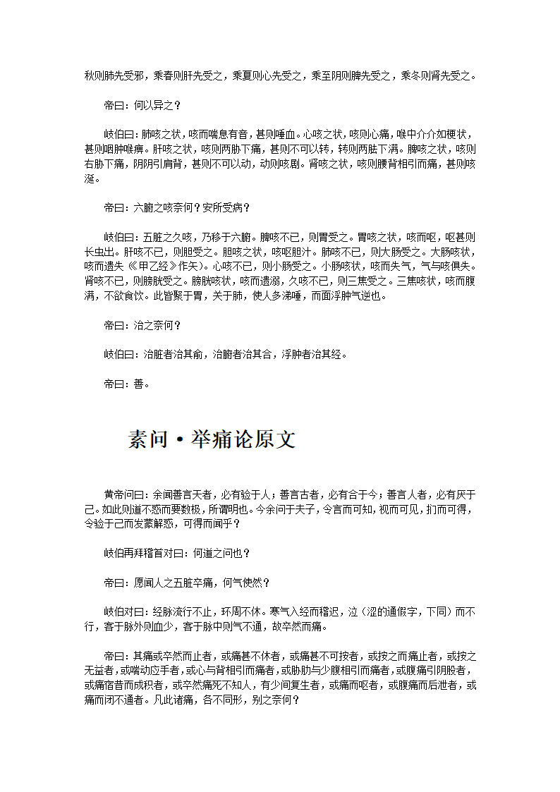 黄帝内经·素问·上第51页