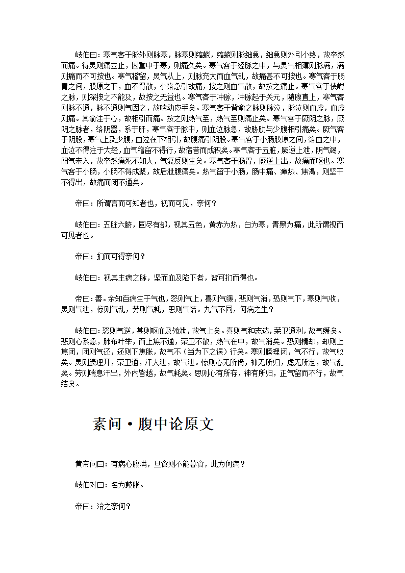 黄帝内经·素问·上第52页