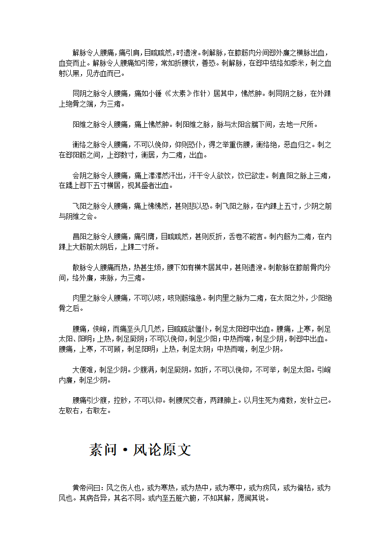 黄帝内经·素问·上第55页