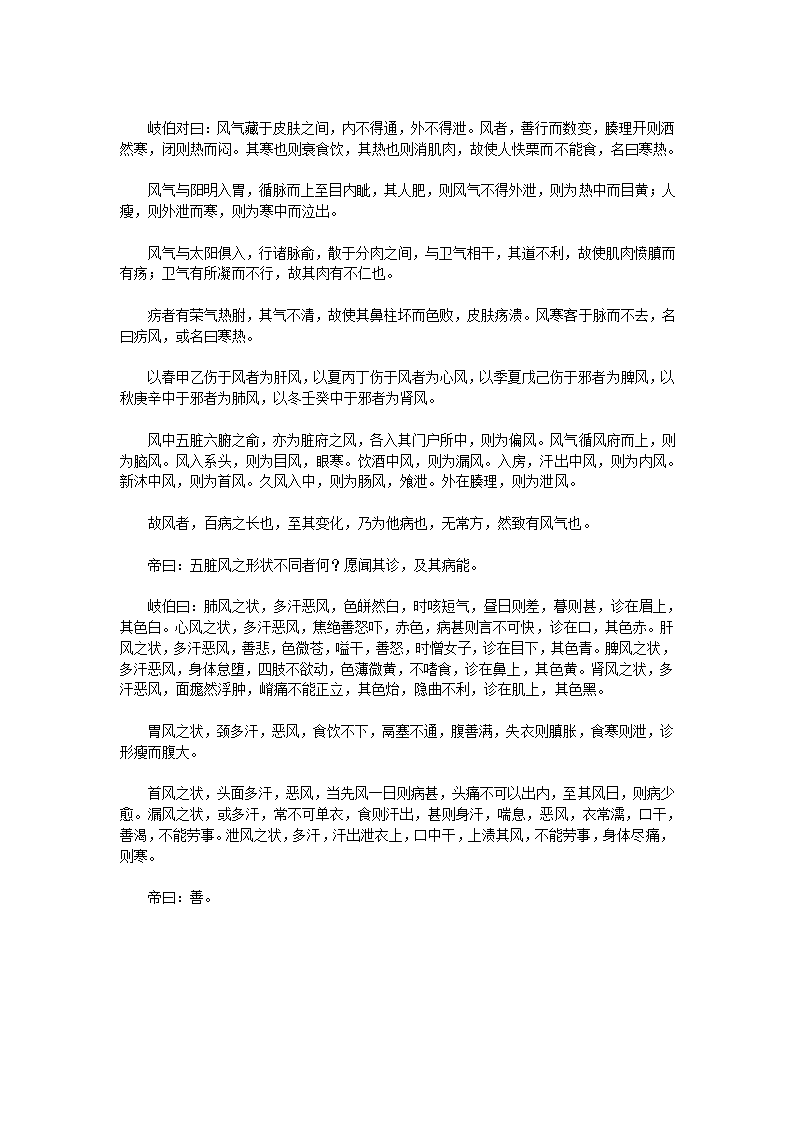 黄帝内经·素问·上第56页