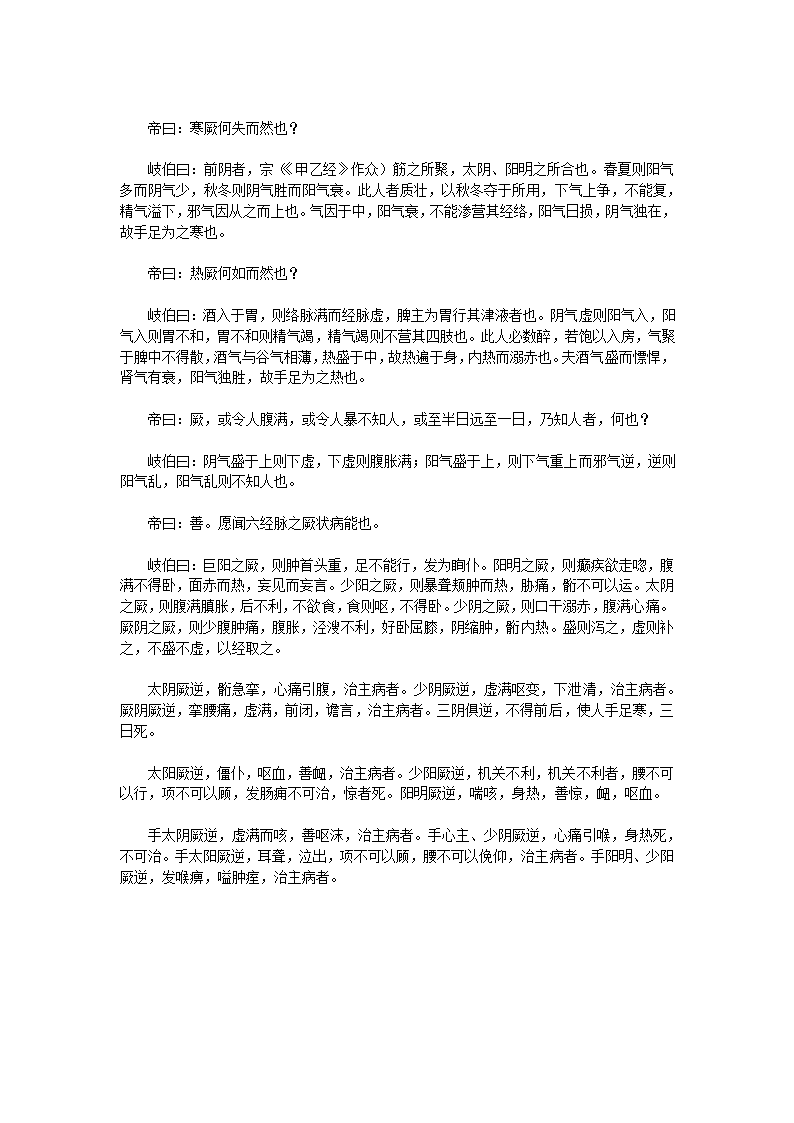 黄帝内经·素问·上第60页