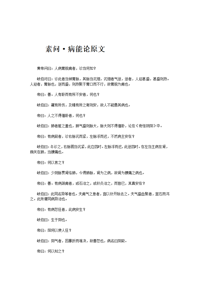 黄帝内经·素问·上第61页