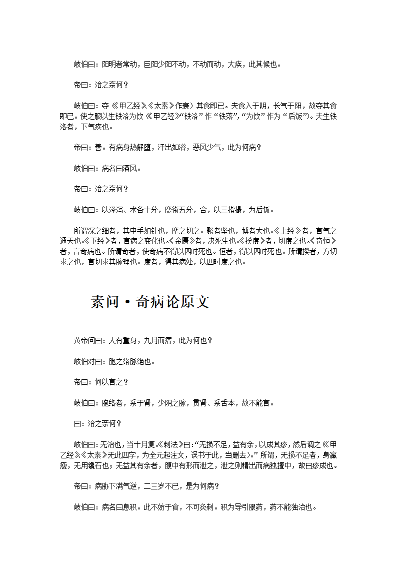 黄帝内经·素问·上第62页