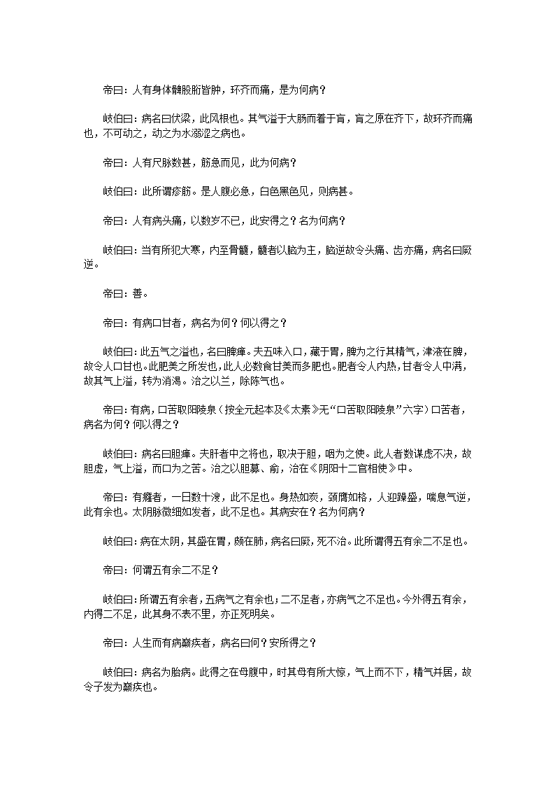 黄帝内经·素问·上第63页