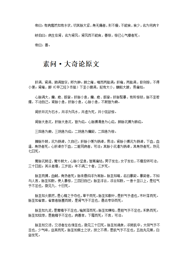 黄帝内经·素问·上第64页