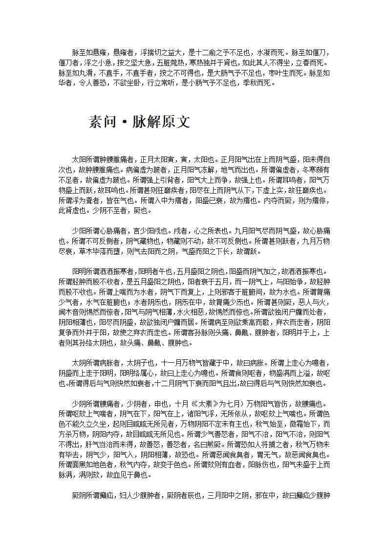 黄帝内经·素问·上第65页