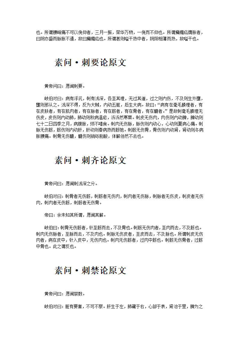 黄帝内经·素问·上第66页