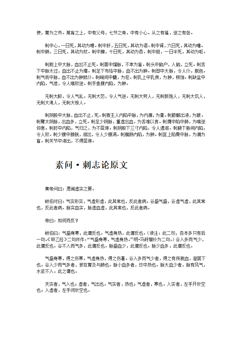 黄帝内经·素问·上第67页