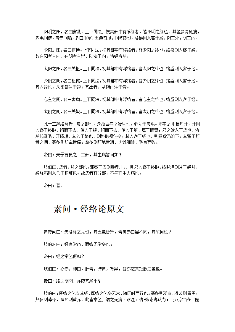 黄帝内经·素问·上第70页