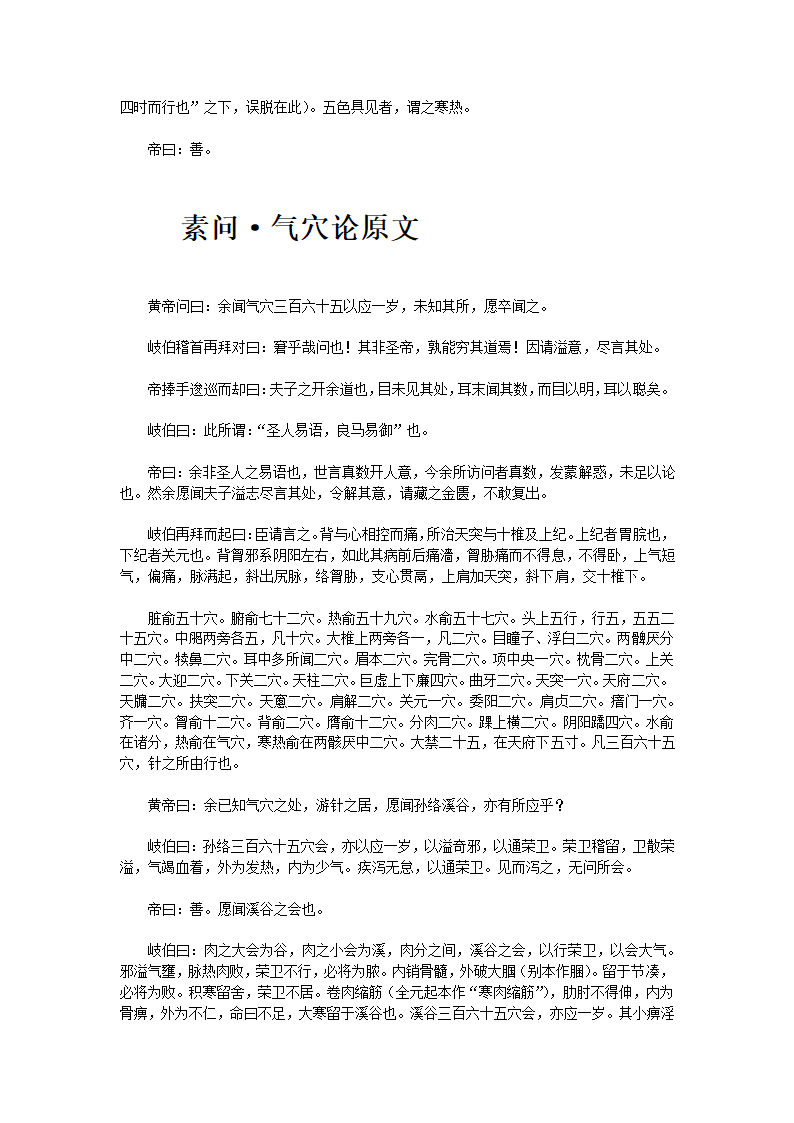 黄帝内经·素问·上第71页