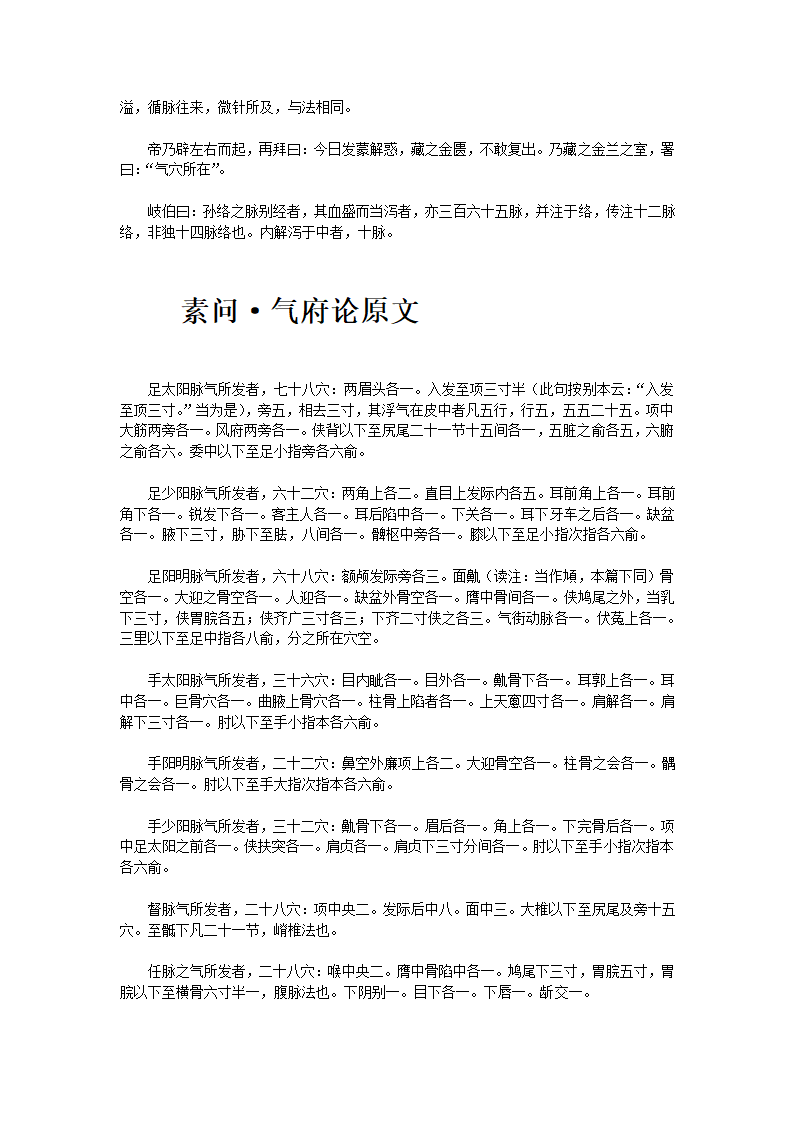 黄帝内经·素问·上第72页