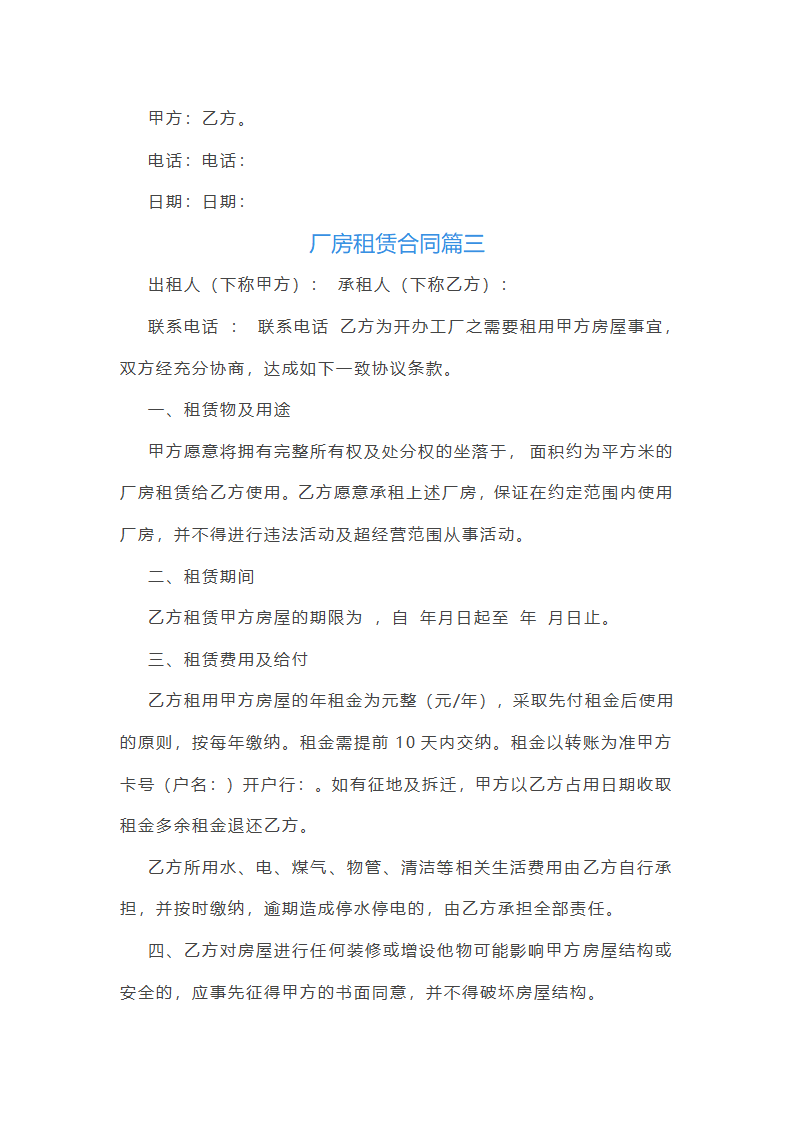 厂房租赁合同第4页