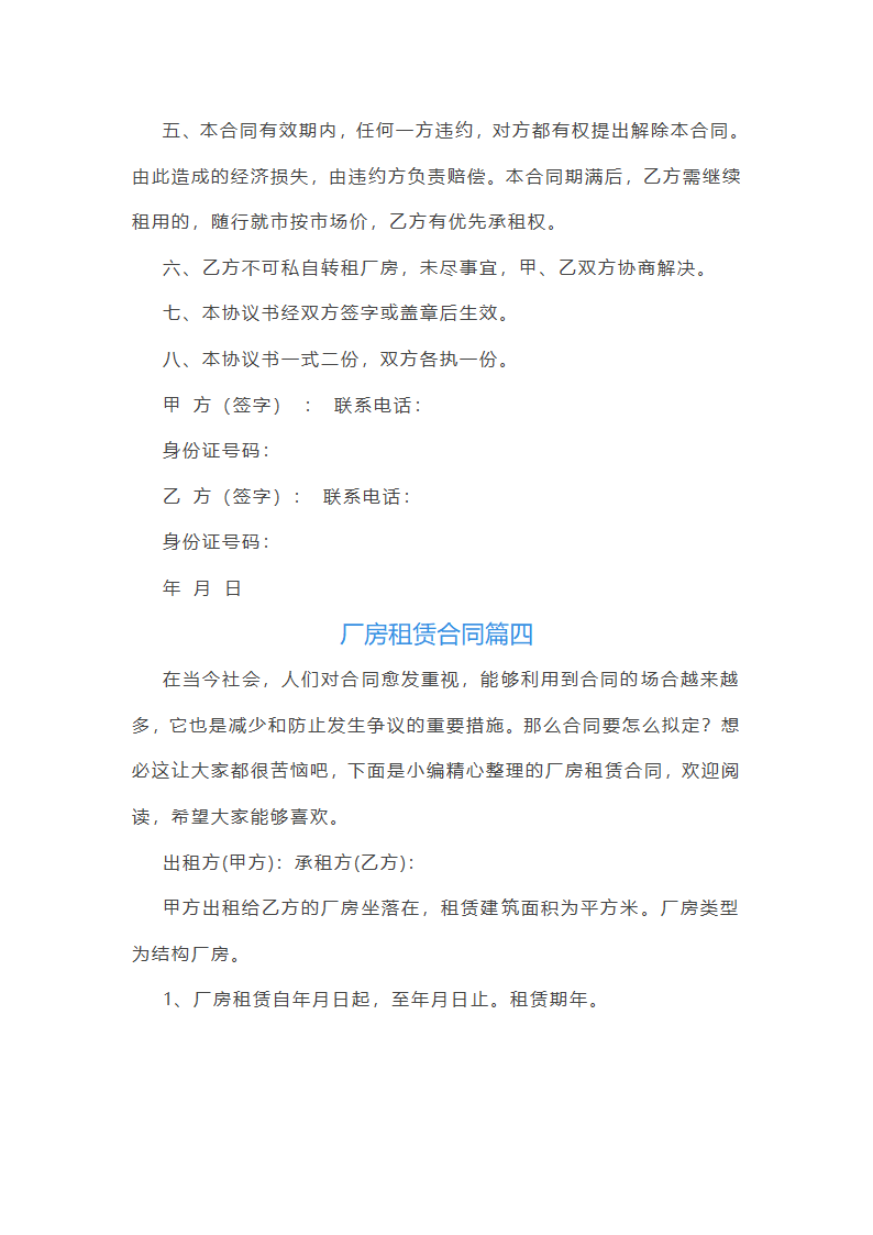 厂房租赁合同第5页