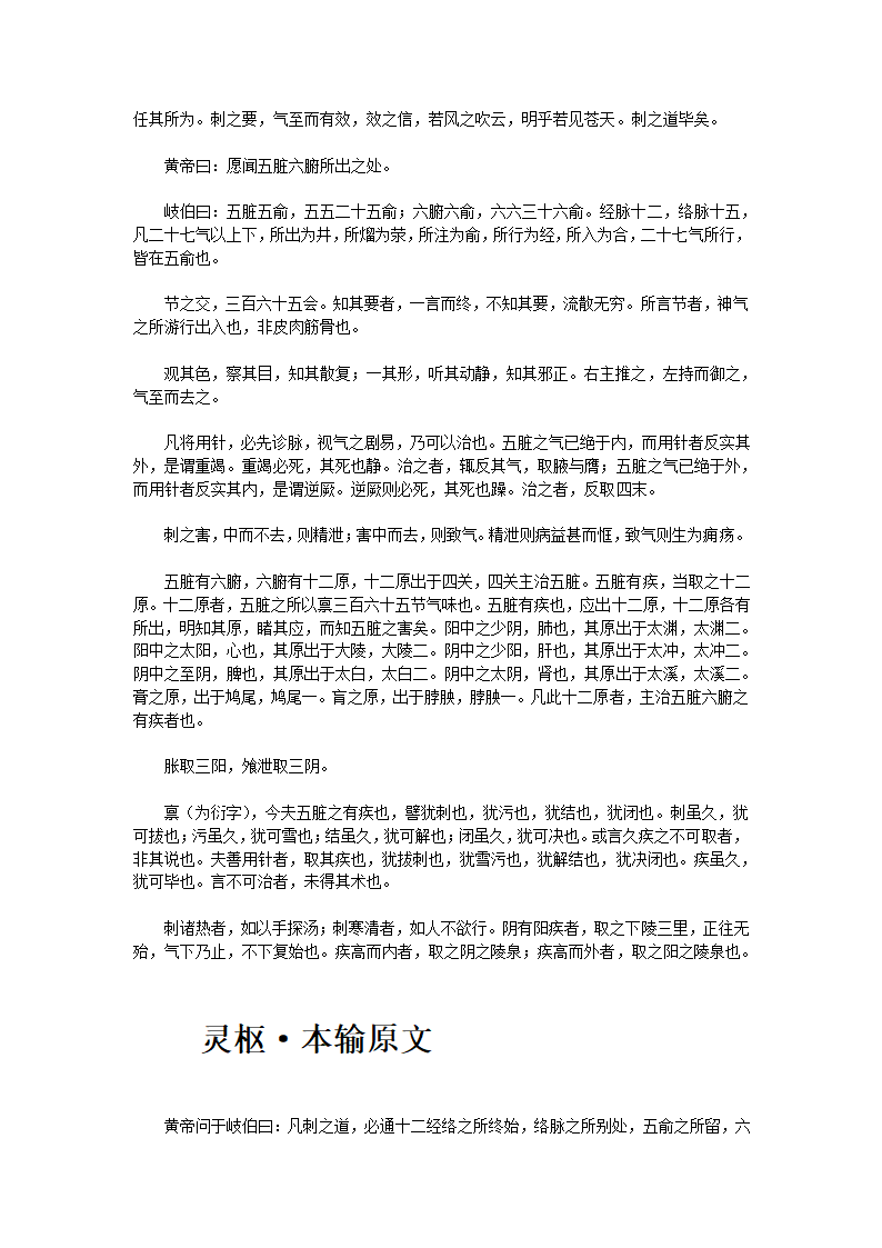 黄帝内经·灵枢第2页