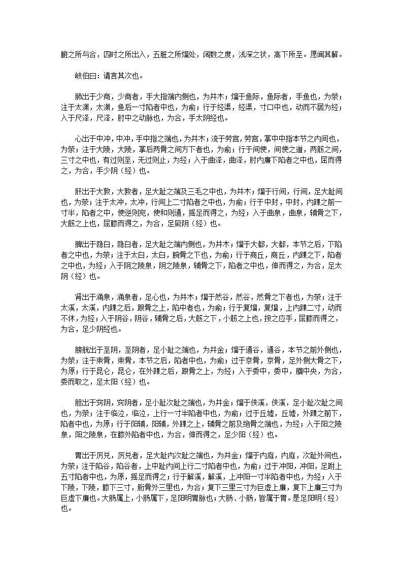 黄帝内经·灵枢第3页