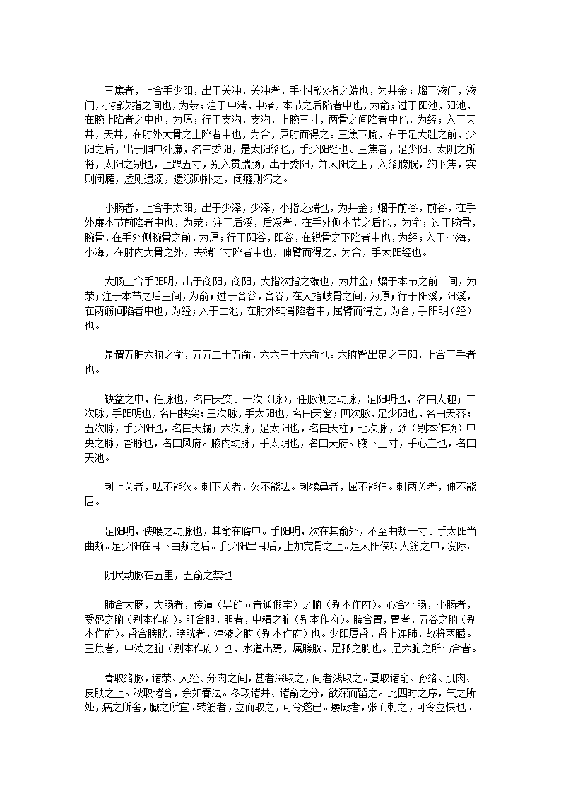 黄帝内经·灵枢第4页