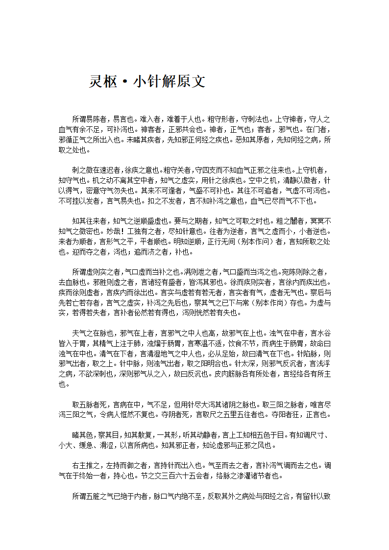 黄帝内经·灵枢第5页