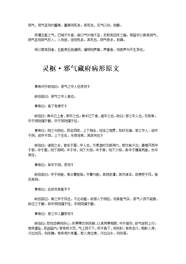黄帝内经·灵枢第6页
