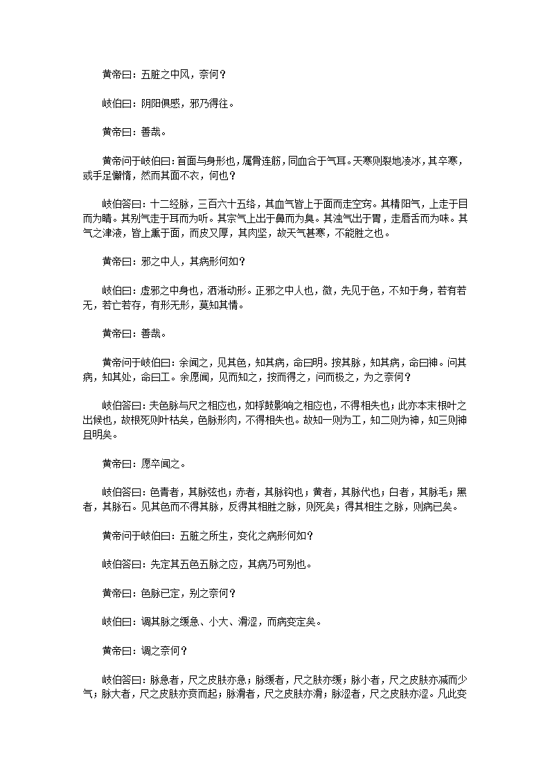 黄帝内经·灵枢第7页