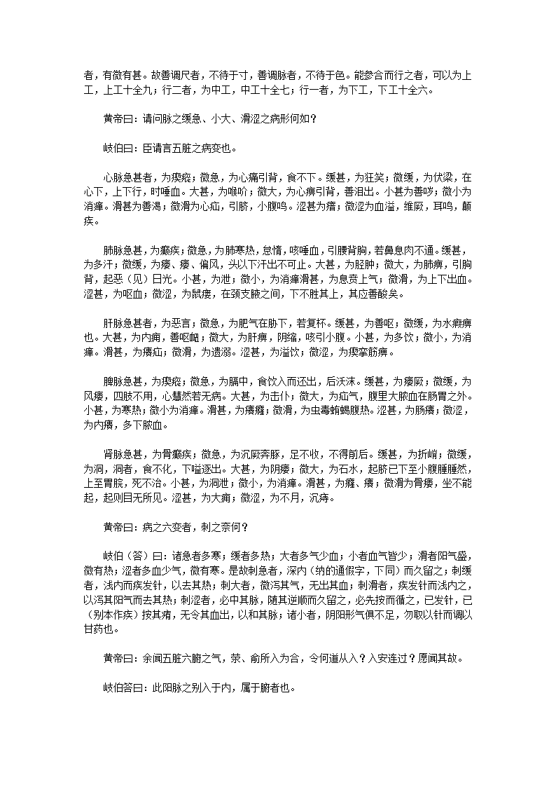 黄帝内经·灵枢第8页