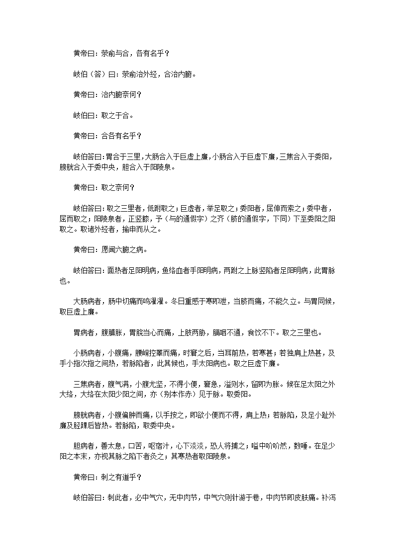 黄帝内经·灵枢第9页
