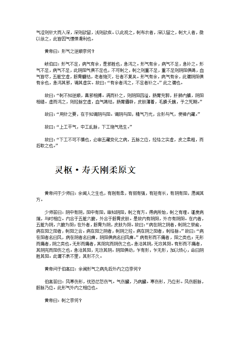 黄帝内经·灵枢第11页