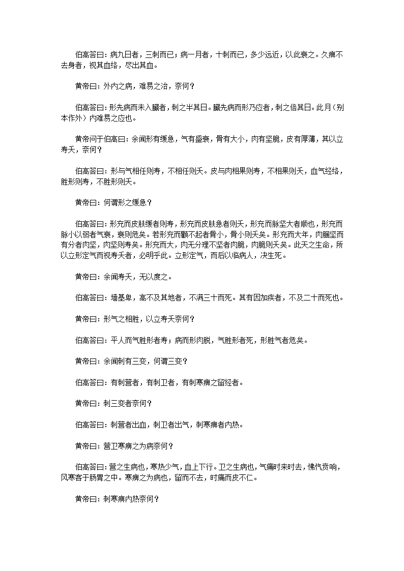 黄帝内经·灵枢第12页