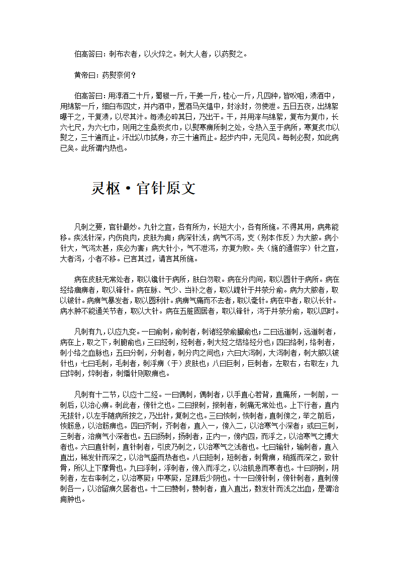 黄帝内经·灵枢第13页