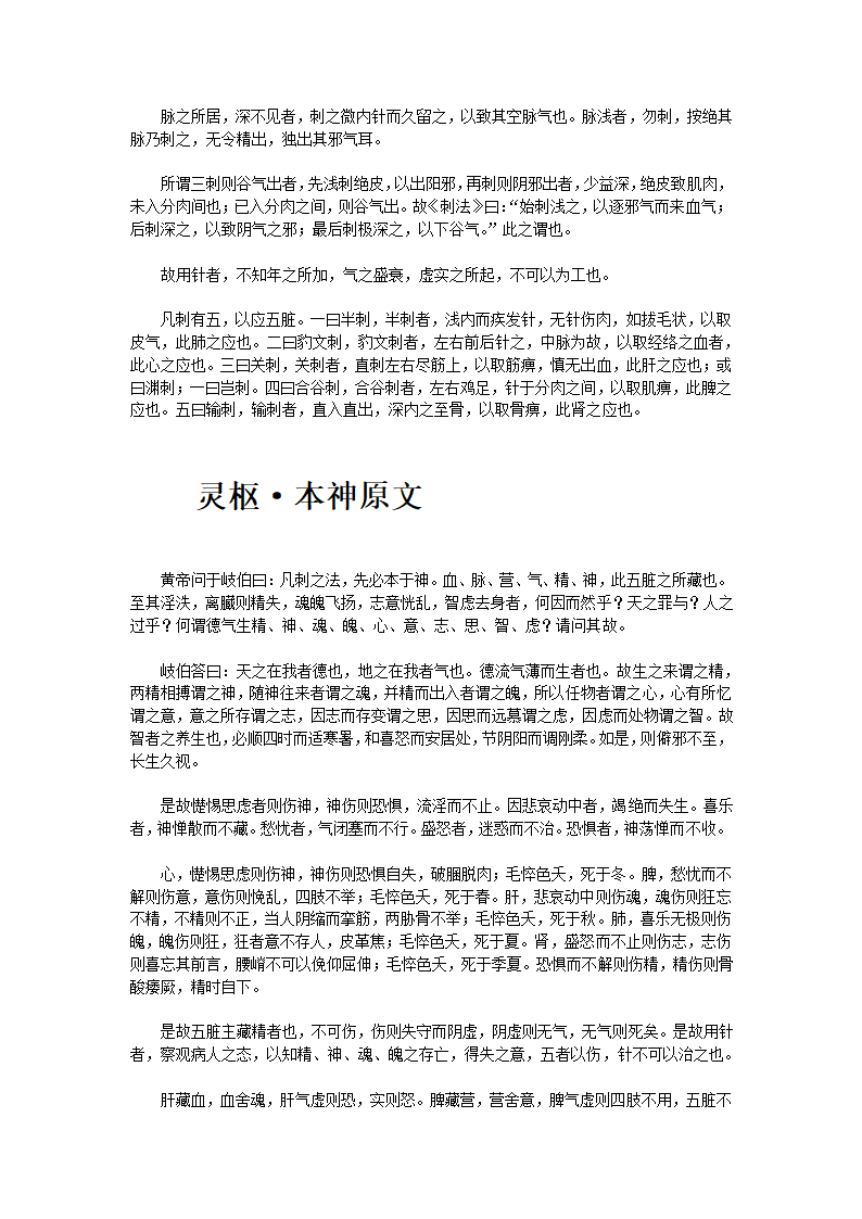 黄帝内经·灵枢第14页