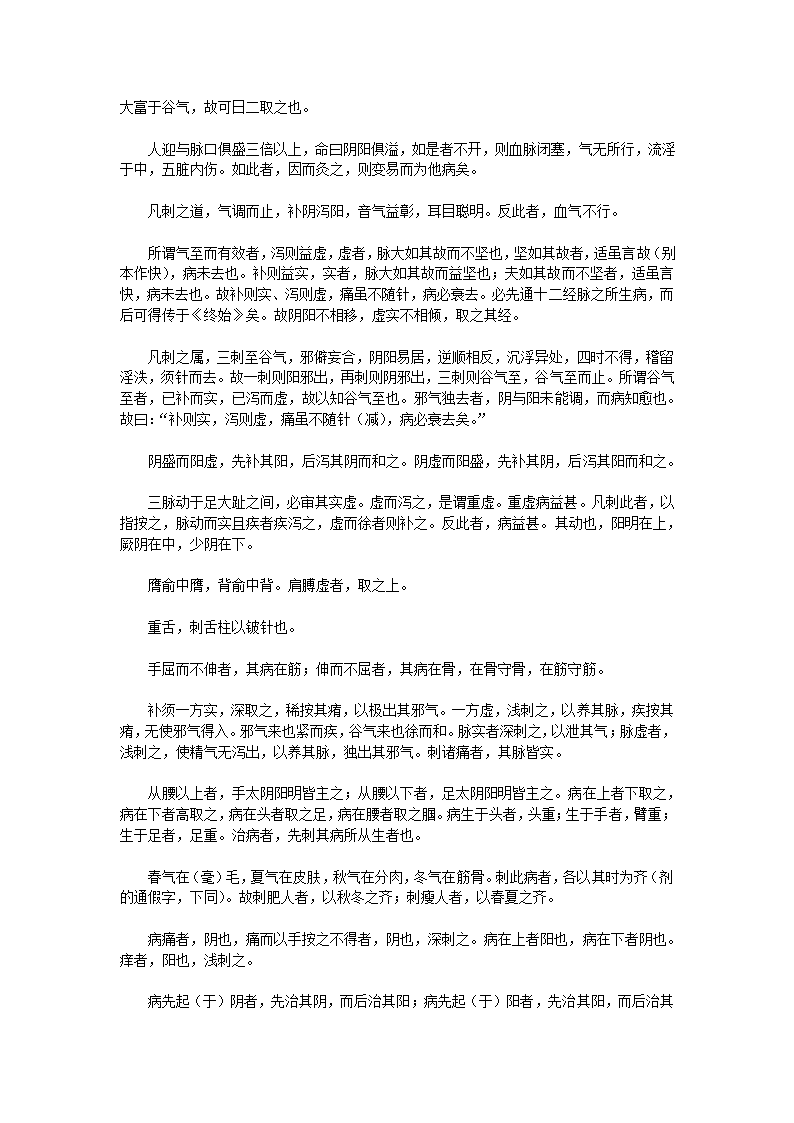 黄帝内经·灵枢第16页