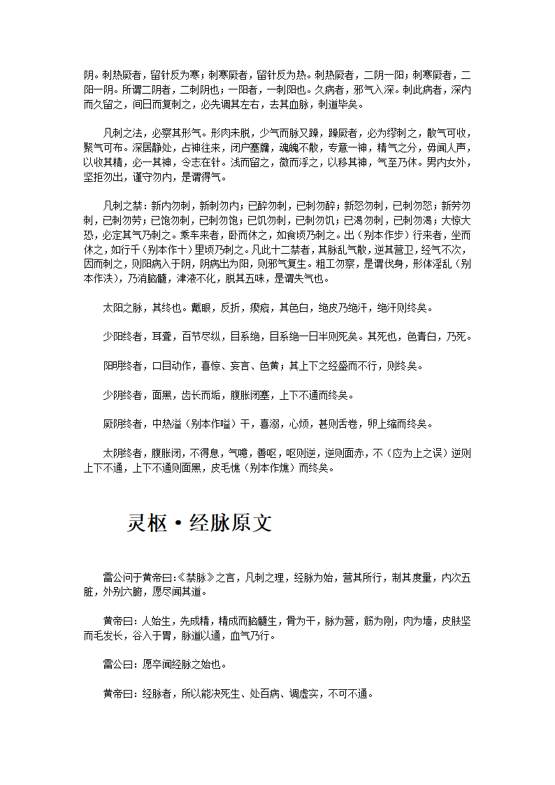 黄帝内经·灵枢第17页