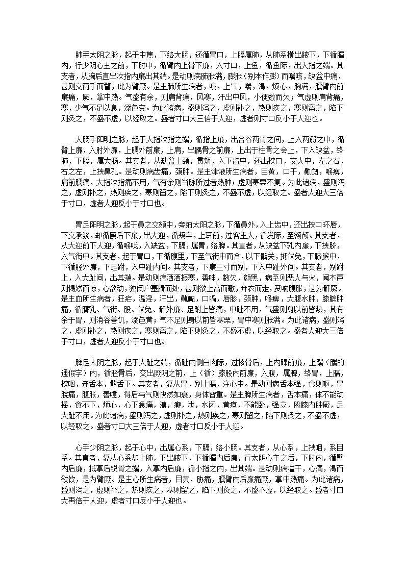 黄帝内经·灵枢第18页