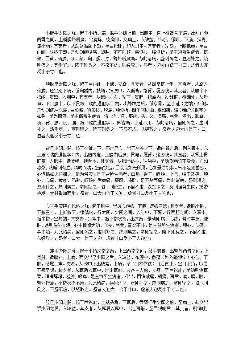 黄帝内经·灵枢第19页