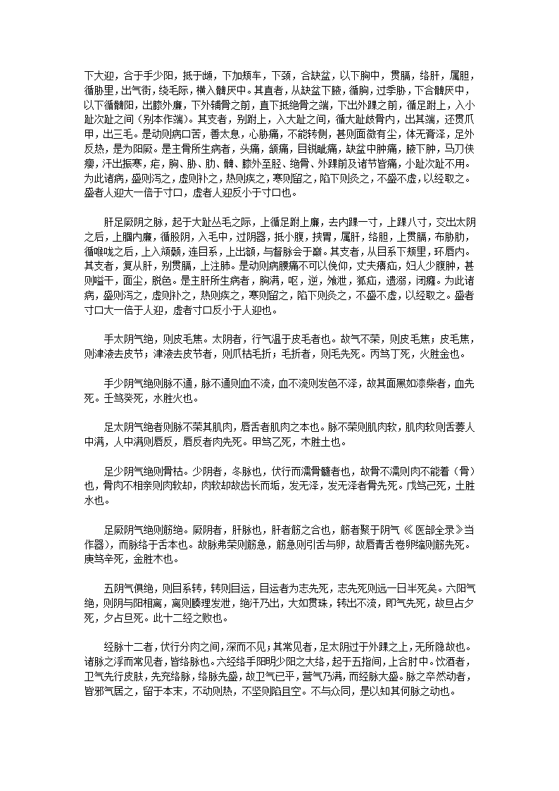 黄帝内经·灵枢第20页