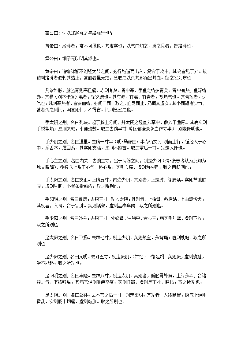 黄帝内经·灵枢第21页
