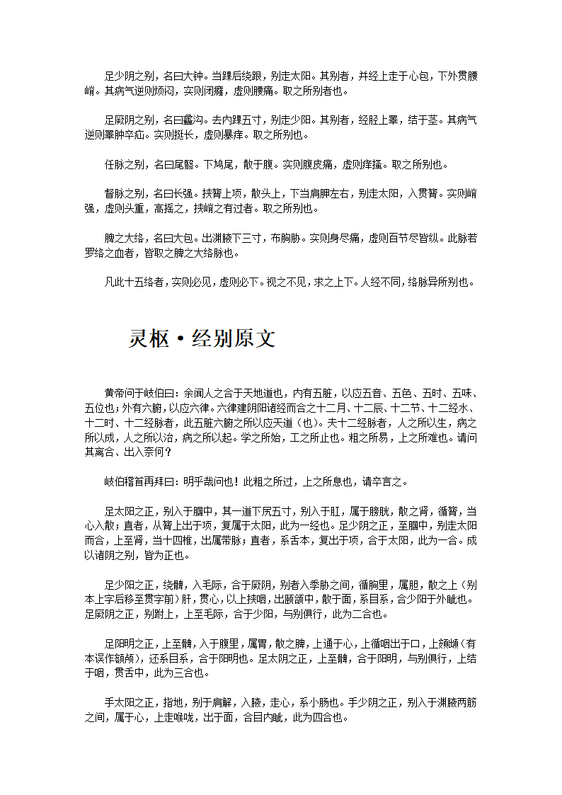 黄帝内经·灵枢第22页
