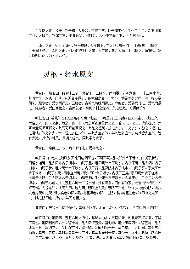 黄帝内经·灵枢第23页
