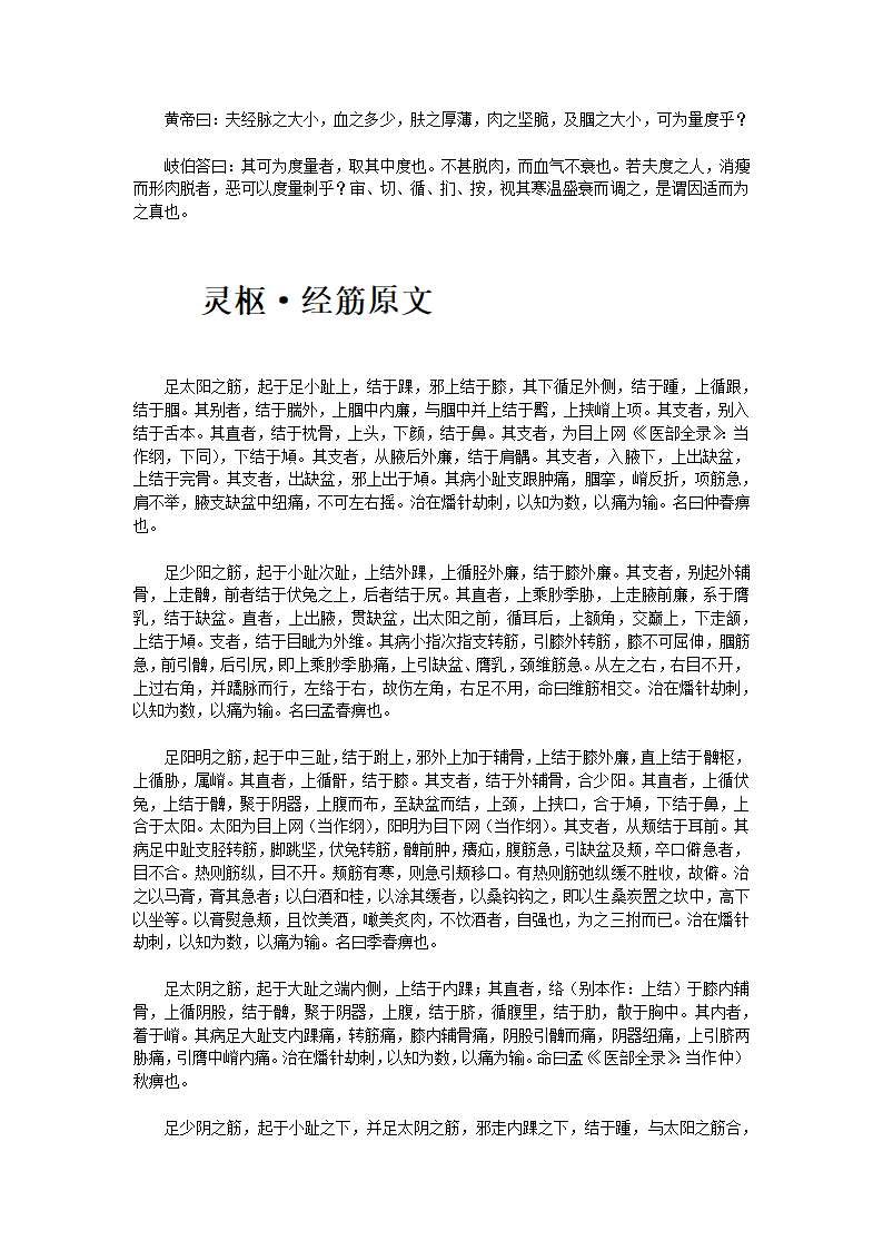 黄帝内经·灵枢第24页