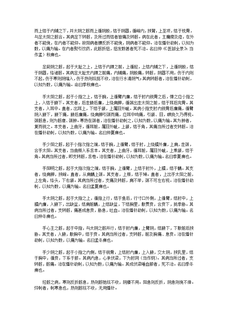 黄帝内经·灵枢第25页
