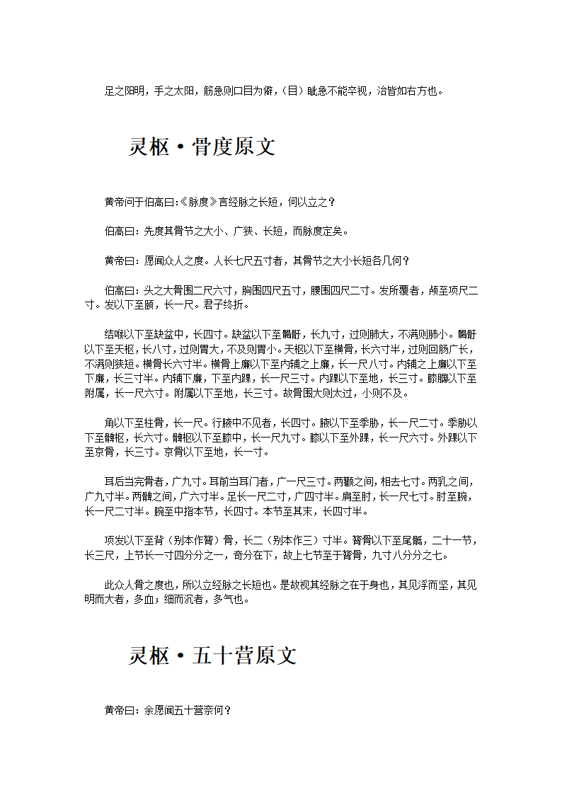 黄帝内经·灵枢第26页