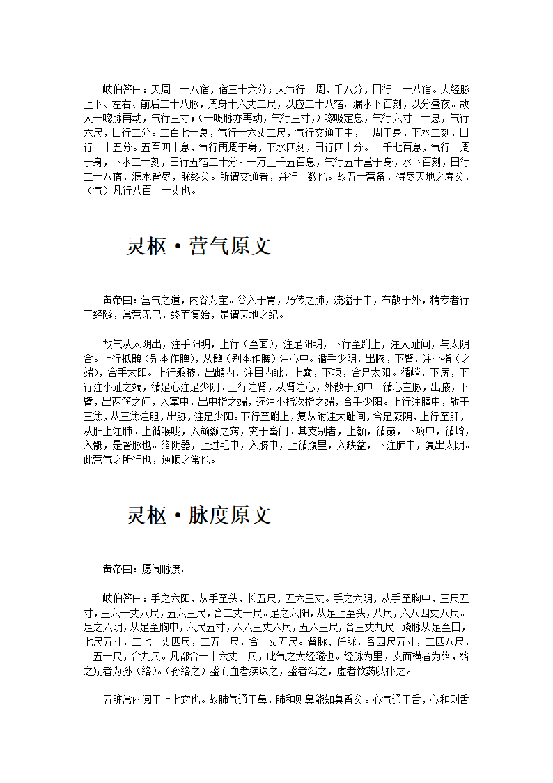 黄帝内经·灵枢第27页