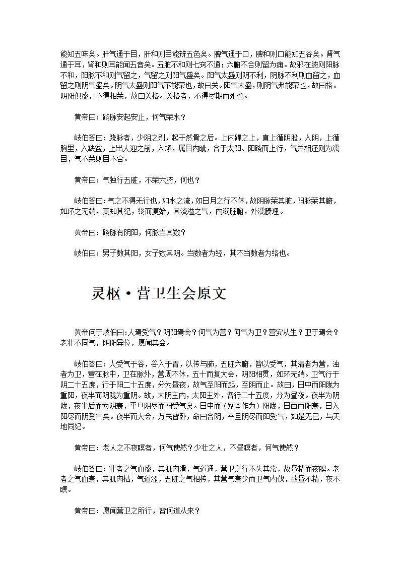 黄帝内经·灵枢第28页