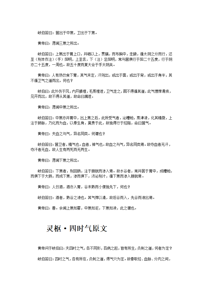 黄帝内经·灵枢第29页