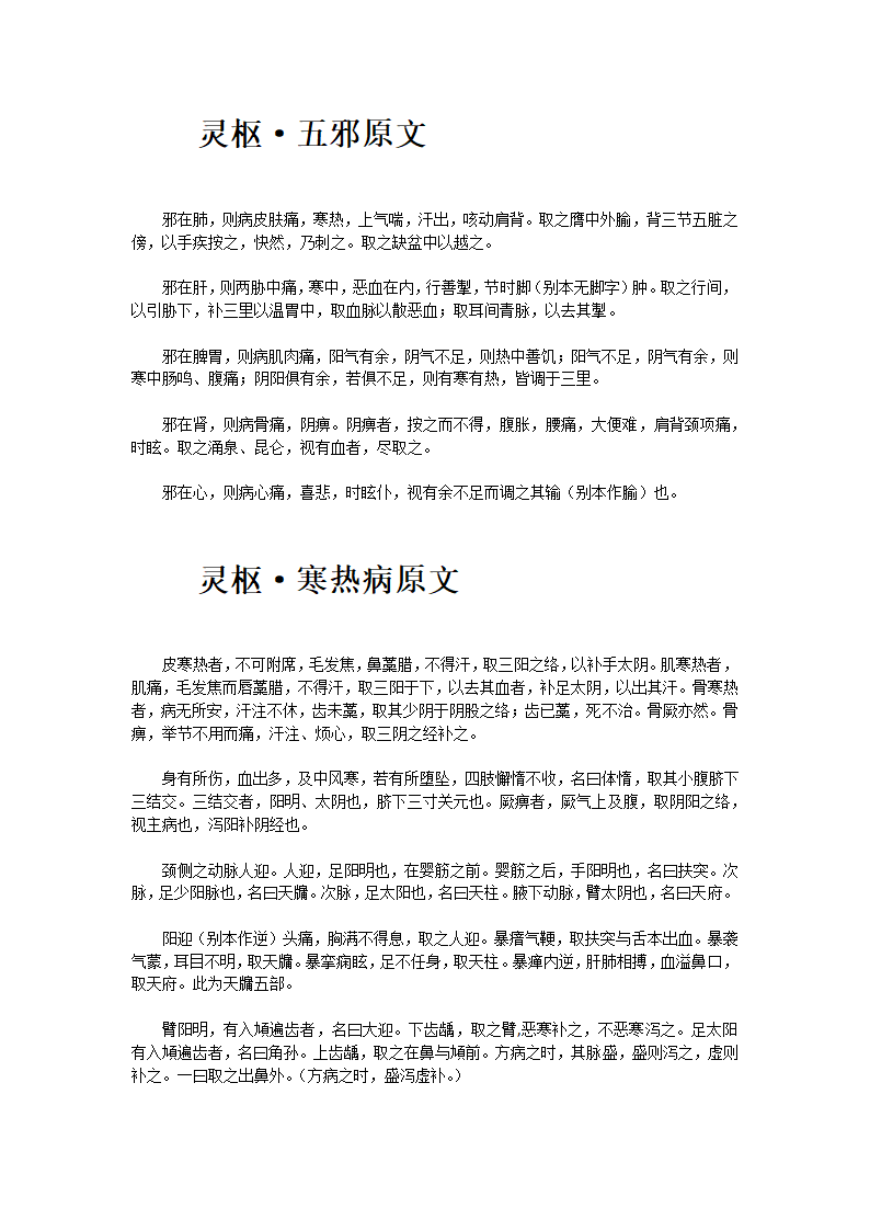 黄帝内经·灵枢第31页