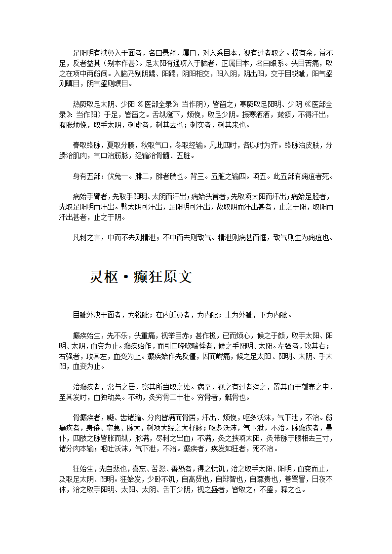 黄帝内经·灵枢第32页