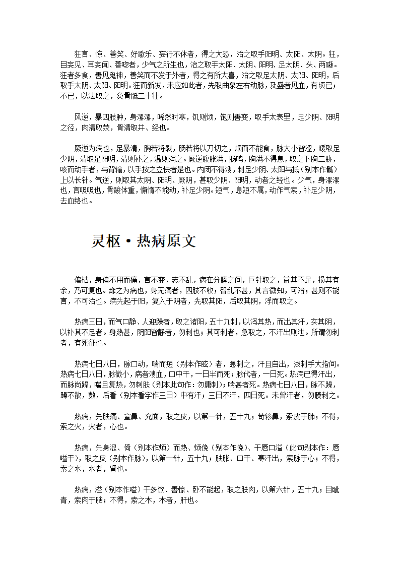 黄帝内经·灵枢第33页